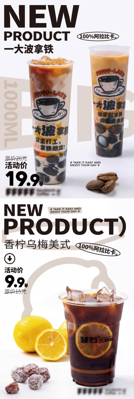 源文件下載【享設計】搜索編號：17670030961112801【咖啡飲品海報】