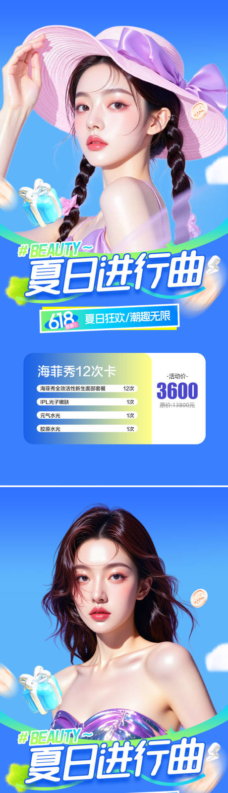 源文件下载【医美活动海报】编号：33700031087261132