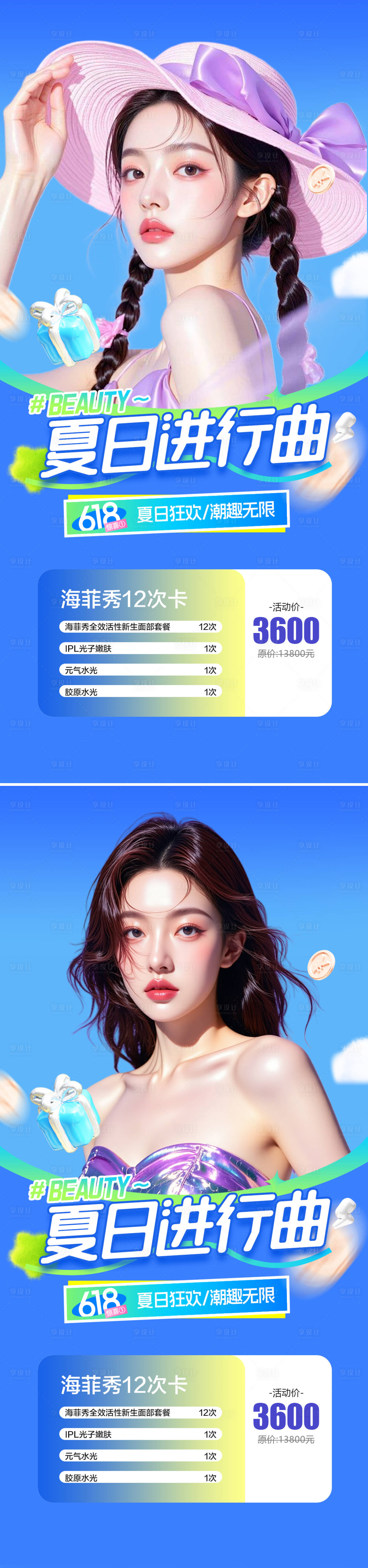 源文件下載【享設計】搜索編號：33700031087261132【醫美活動海報】