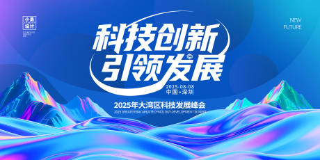 源文件下载【科技创新引领发展科技展板背景KV画面】编号：69730030640548022