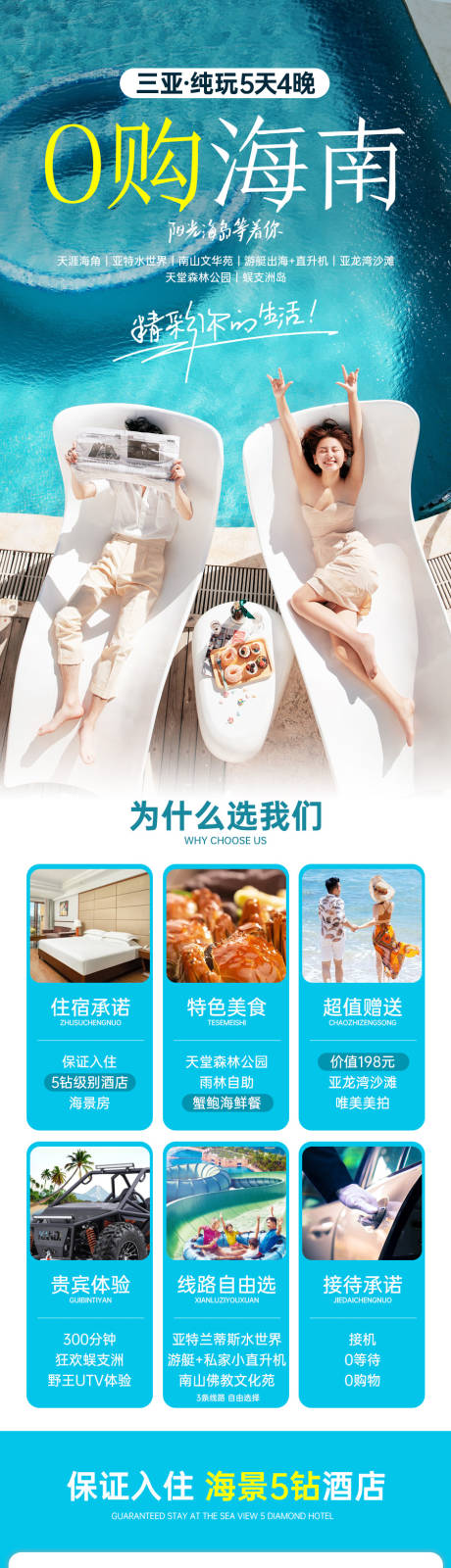 源文件下载【享设计】搜索编号：78710030712183958【海南旅游电商详情页】