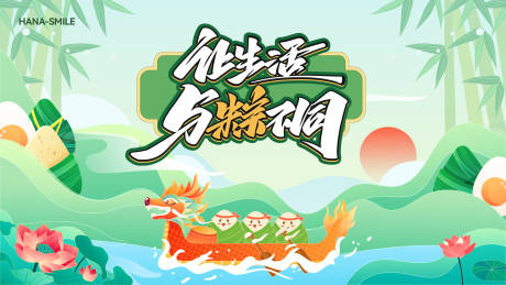 源文件下載【端午節(jié)矢量主畫面】編號：48180031004352438
