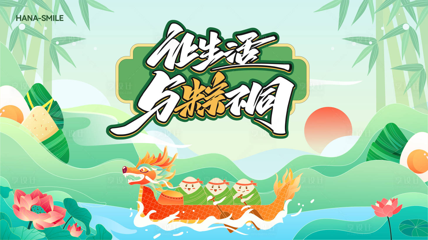 源文件下载【享设计】搜索编号：48180031004352438【端午节矢量主画面】