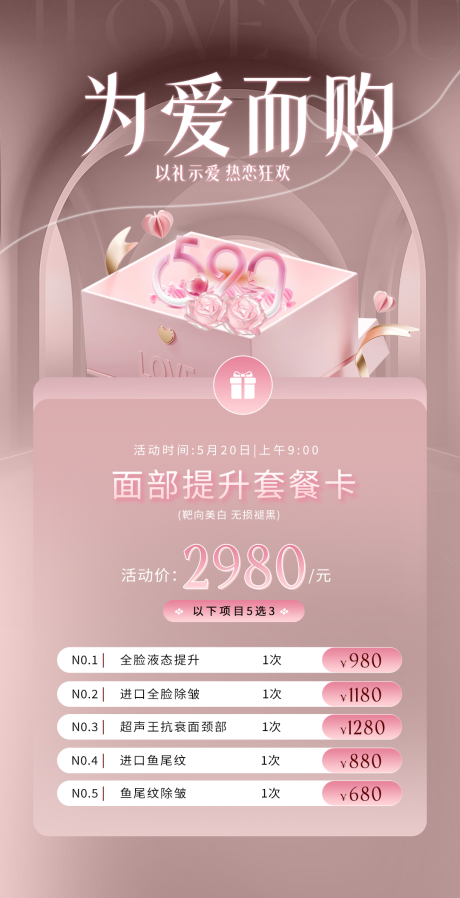 源文件下載【享設(shè)計(jì)】搜索編號(hào)：69940030606733998【醫(yī)美海報(bào) 】