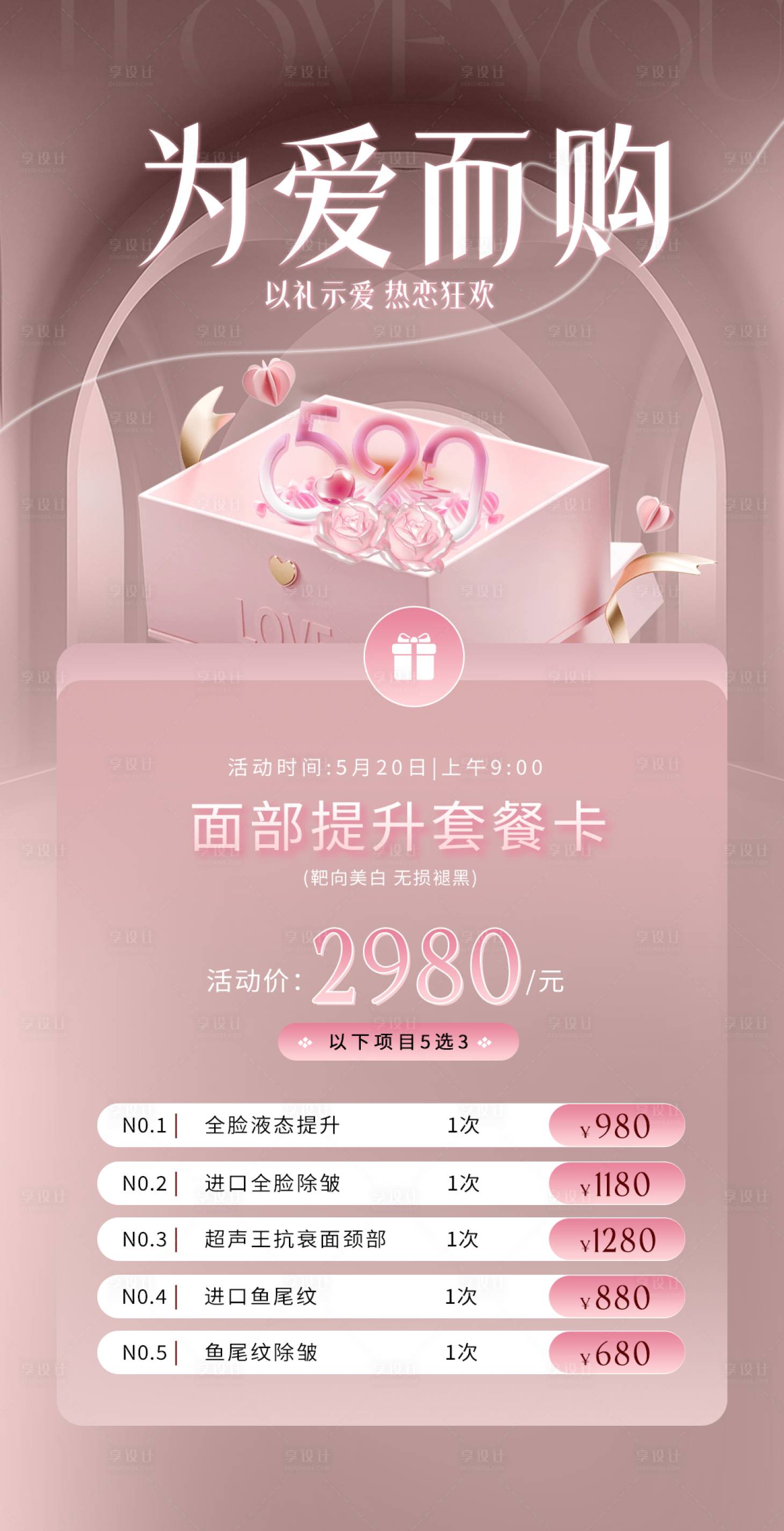 源文件下載【享設計】搜索編號：69940030606733998【醫美海報 】
