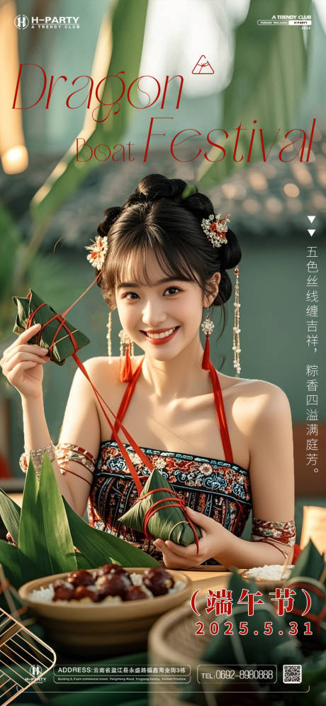 源文件下載【享設計】搜索編號：33770030737988900【端午節 宣傳海報】