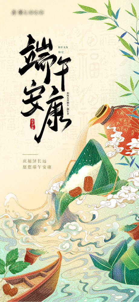 源文件下載【端午節氣海報】編號：81910030884556111