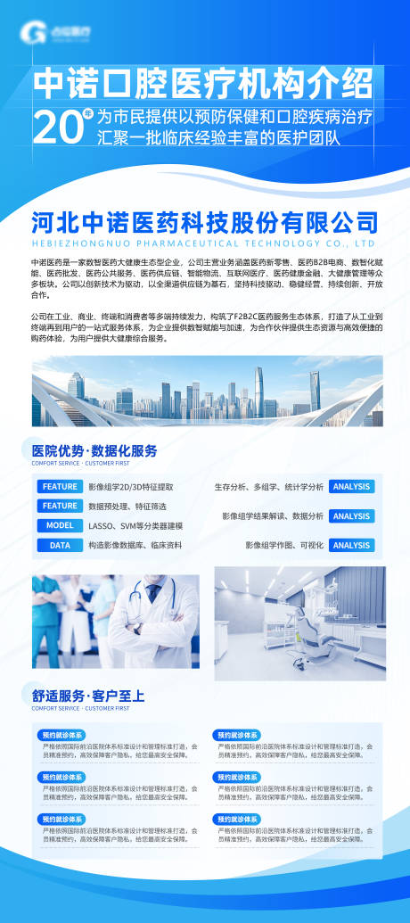源文件下载【医疗医美机构公司简介易拉宝】编号：31860030963405457