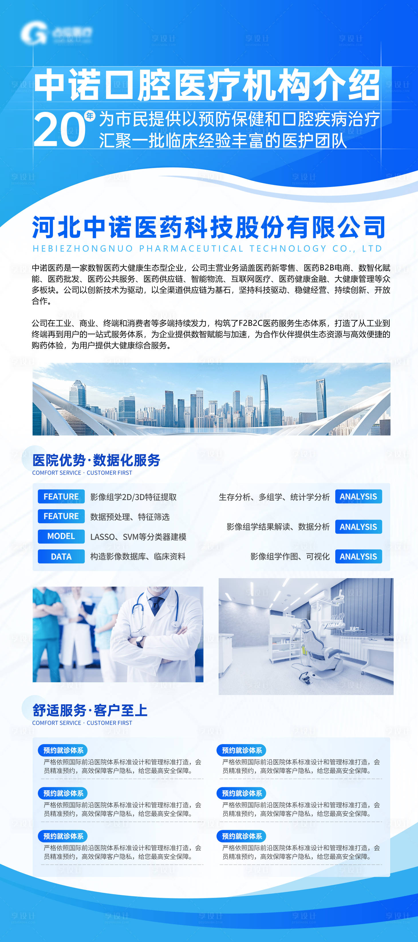 源文件下载【享设计】搜索编号：31860030963405457【医疗医美机构公司简介易拉宝】