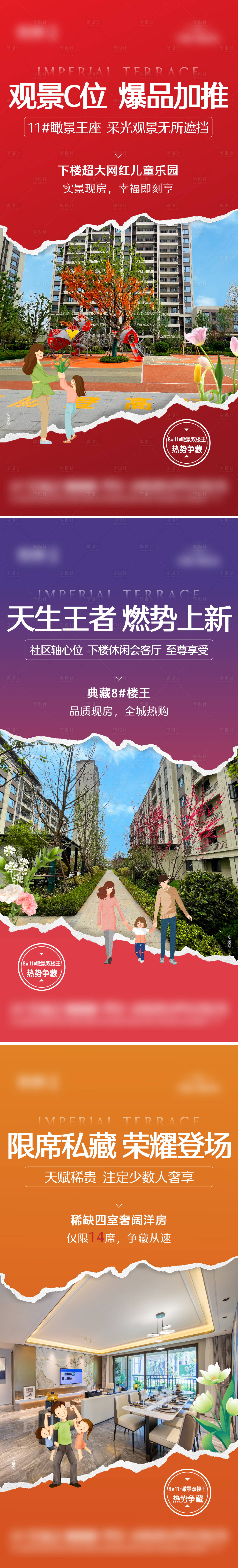 源文件下載【享設計】搜索編號：35530030799689827【地產圖文海報系列】