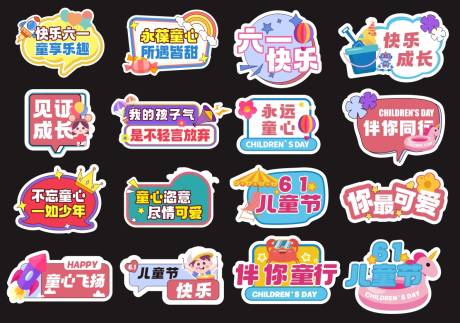源文件下载【六一儿童节拍照手举牌】编号：54510030616939333