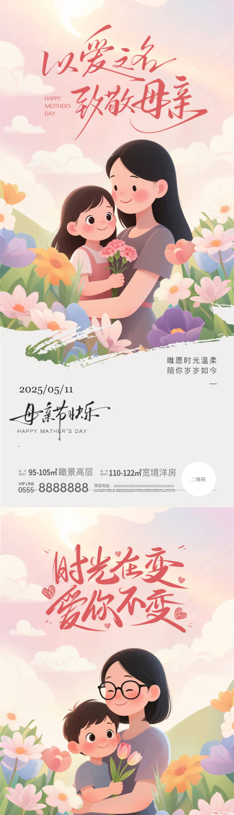 源文件下載【享設計】搜索編號：78060030571311448【母親節(jié)溫馨插畫海報】