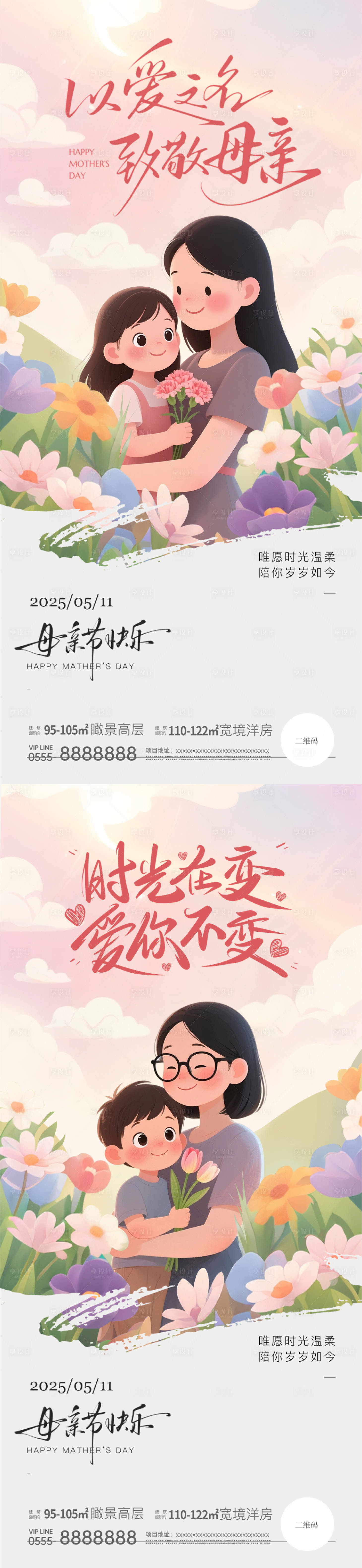 源文件下载【享设计】搜索编号：78060030571311448【母亲节温馨插画海报】