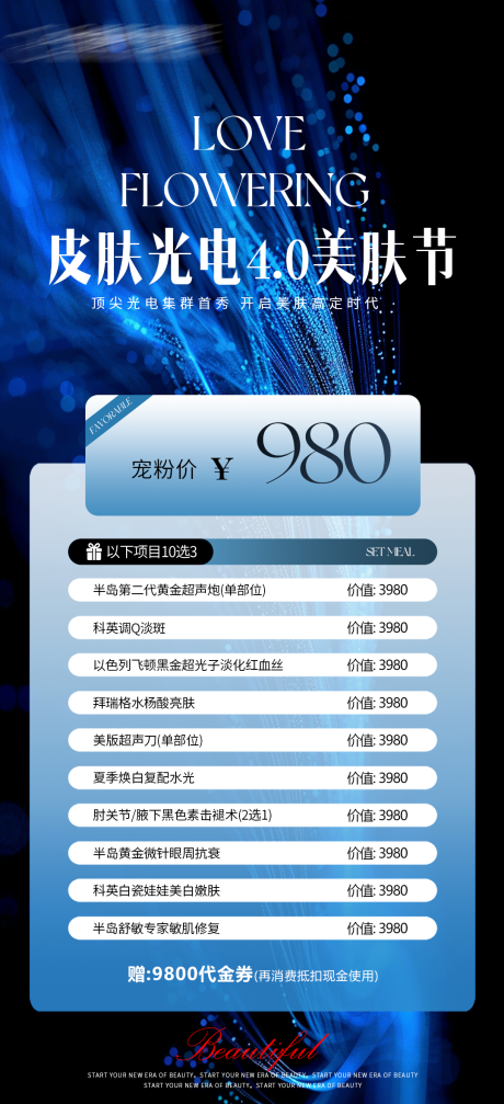 源文件下载【梦幻蝴蝶医美海报】编号：72200030992932220