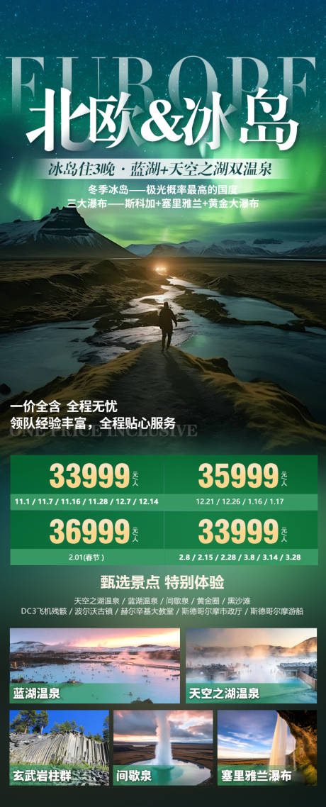 源文件下载【北欧冰岛旅游海报】编号：50840030895998617