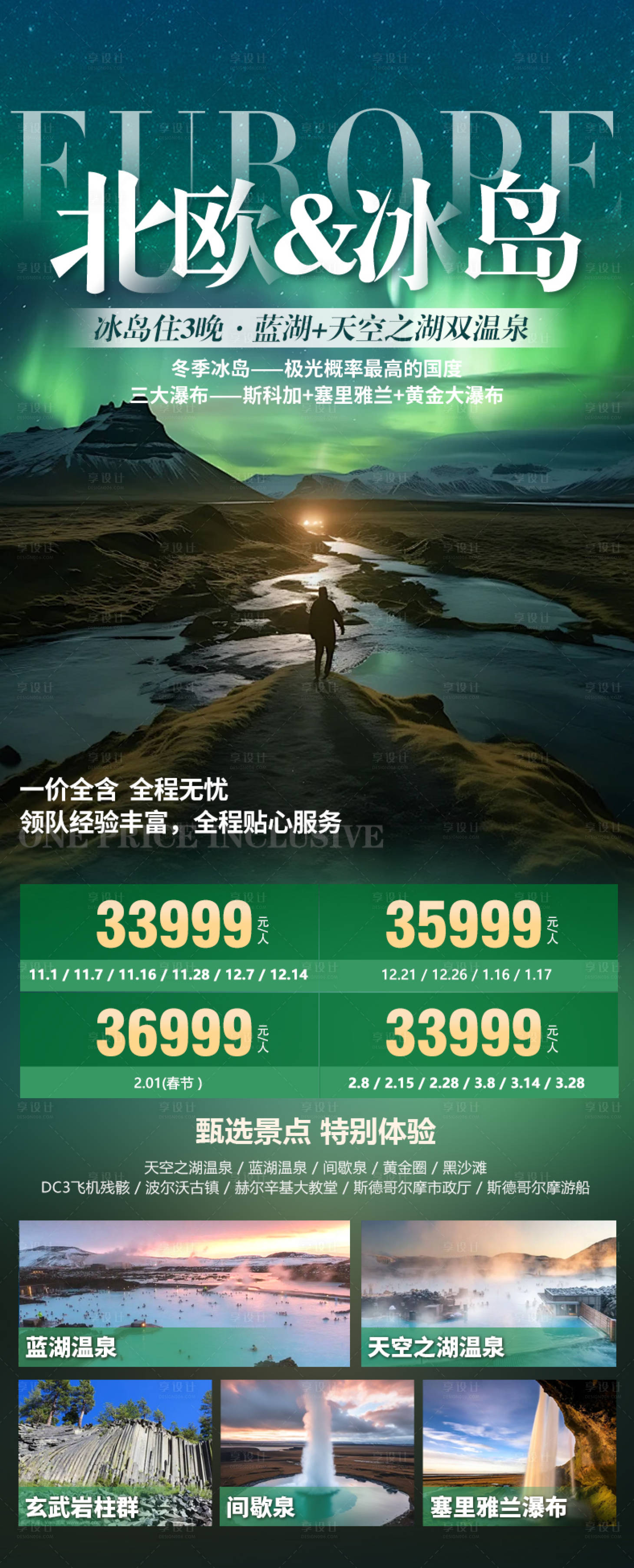 源文件下載【享設(shè)計】搜索編號：50840030895998617【北歐冰島旅游海報】