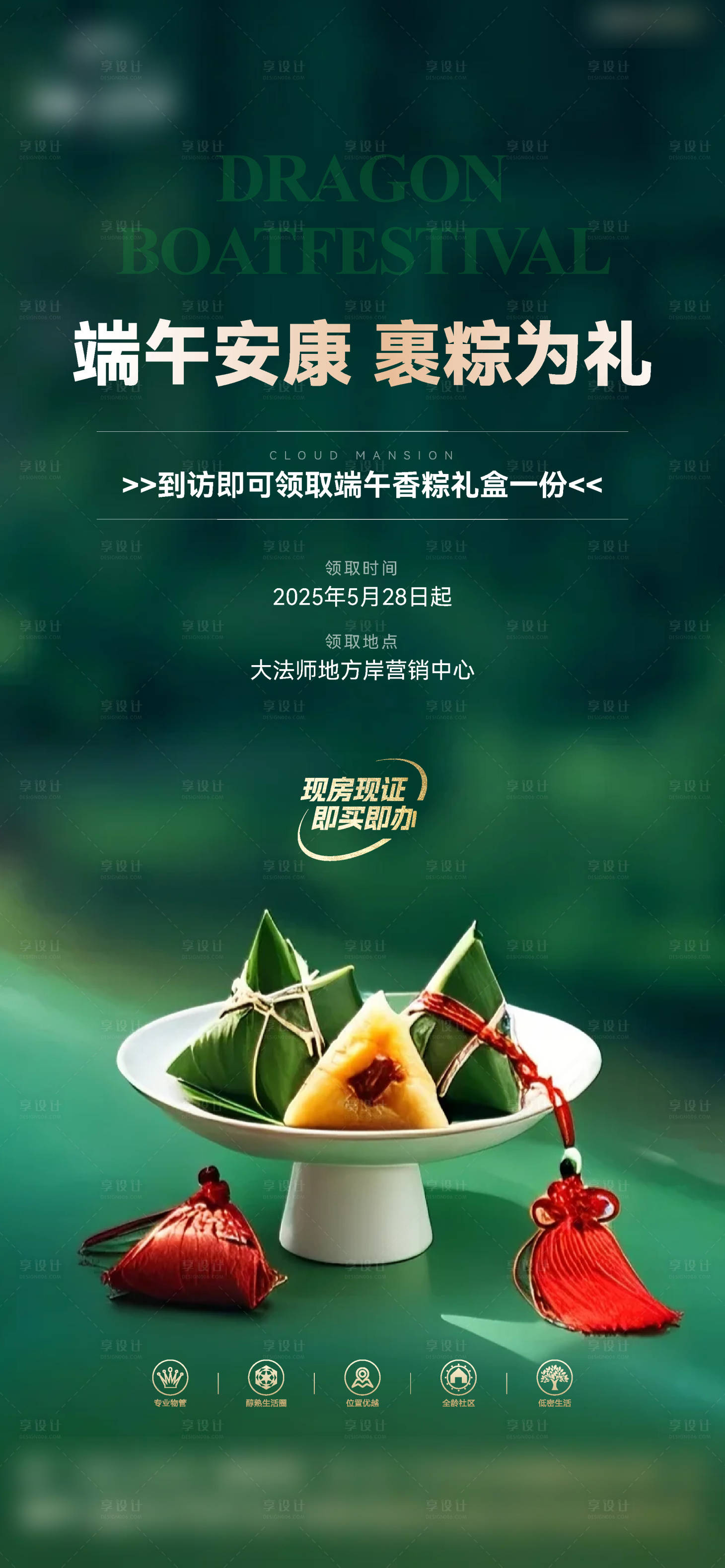 源文件下载【享设计】搜索编号：62330031015821513【送粽子微信】