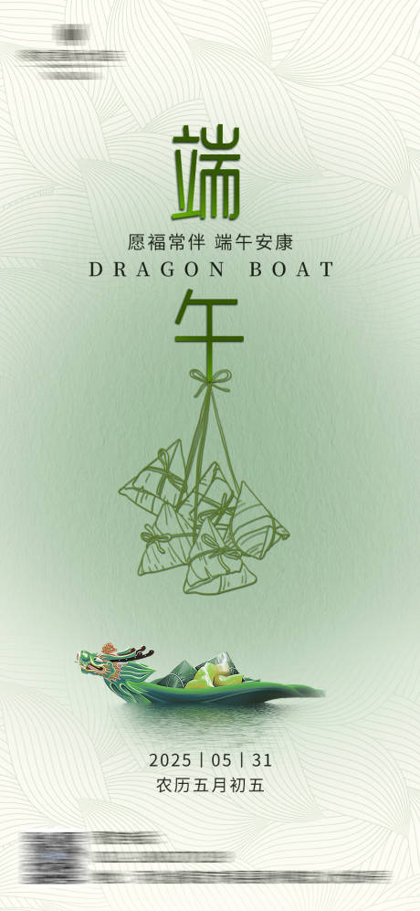 源文件下载【端午节节日移动端海报】编号：54920031089078266