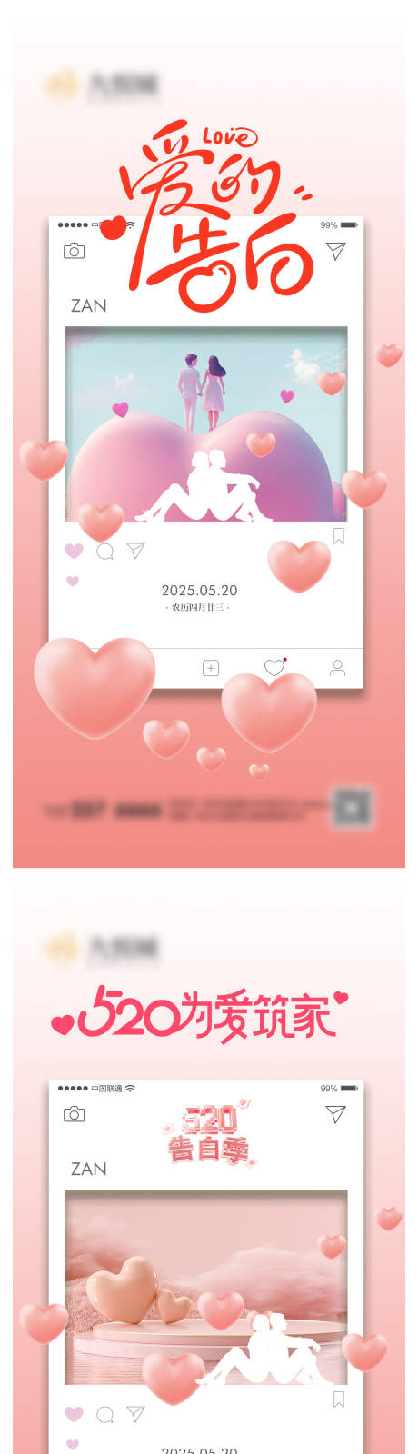 源文件下载【享设计】搜索编号：67780030590787817【520系列海报】