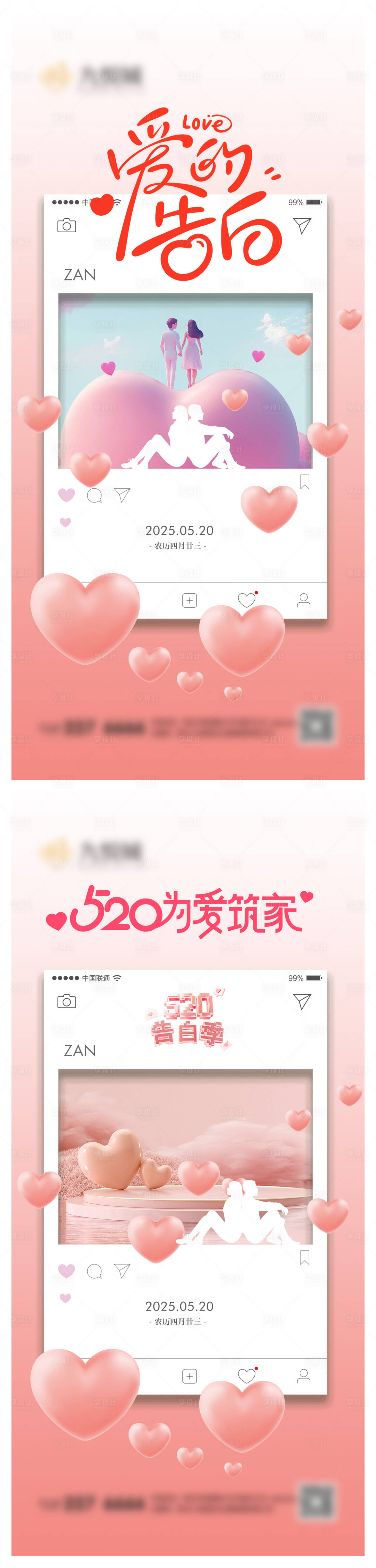 源文件下载【享设计】搜索编号：67780030590787817【520系列海报】