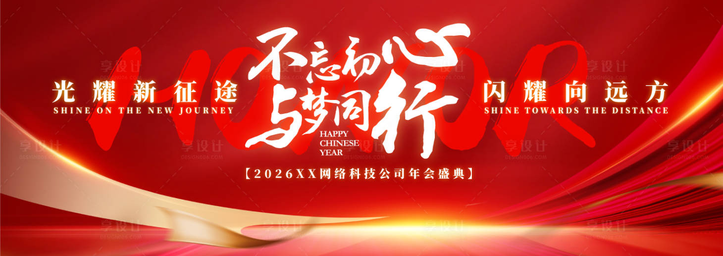 源文件下载【享设计】搜索编号：49940030742687337【网络科技年会盛典背景板】
