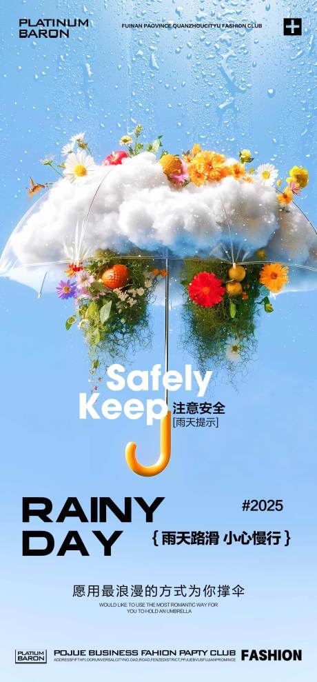 源文件下载【享设计】搜索编号：52100030511254743【雨天 】