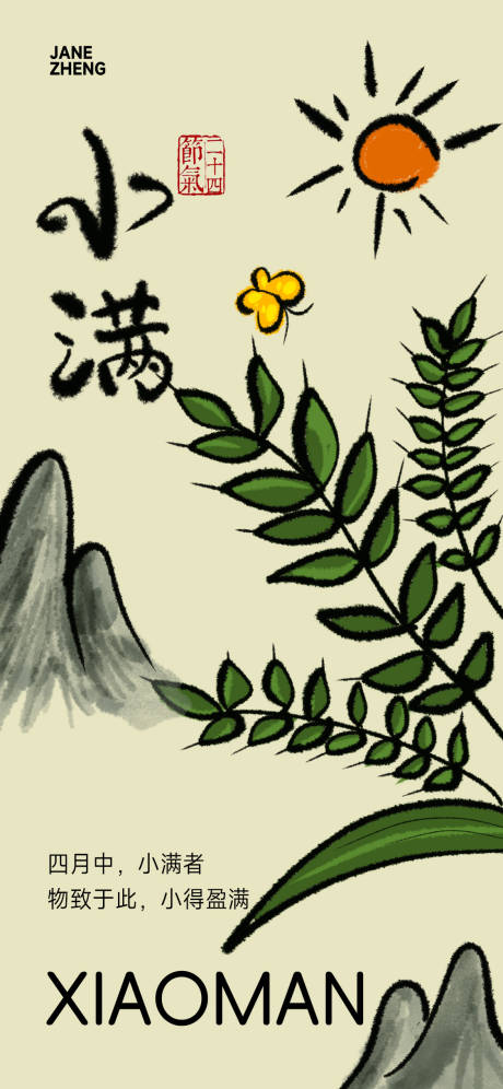 源文件下载【小满二十四节气意境海报】编号：67070030748182767