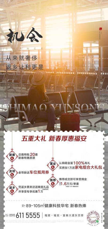 源文件下載【享設計】搜索編號：39280030965706394【返鄉置業海報】