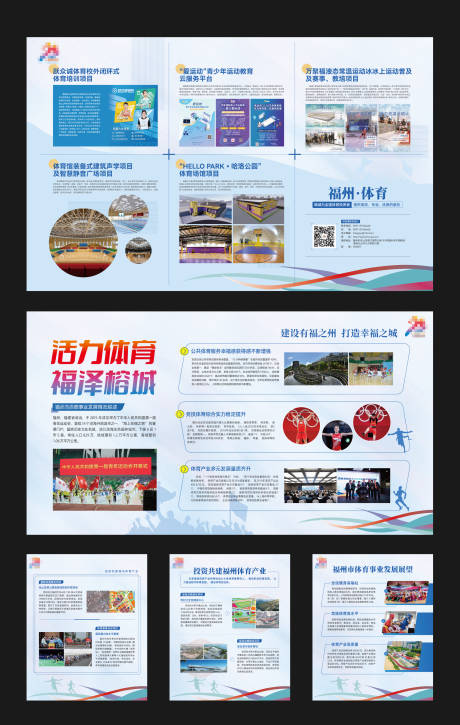 源文件下载【体育展会活动海报展板】编号：55340030975052301