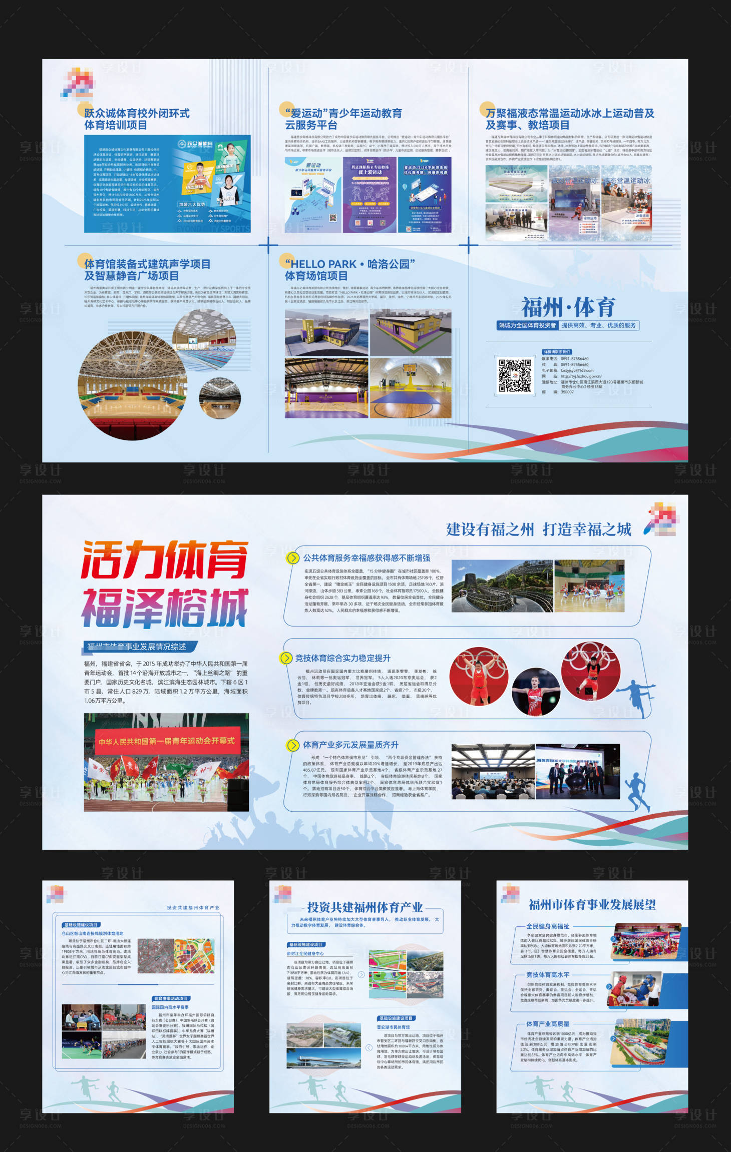 源文件下载【享设计】搜索编号：55340030975052301【体育展会活动海报展板】