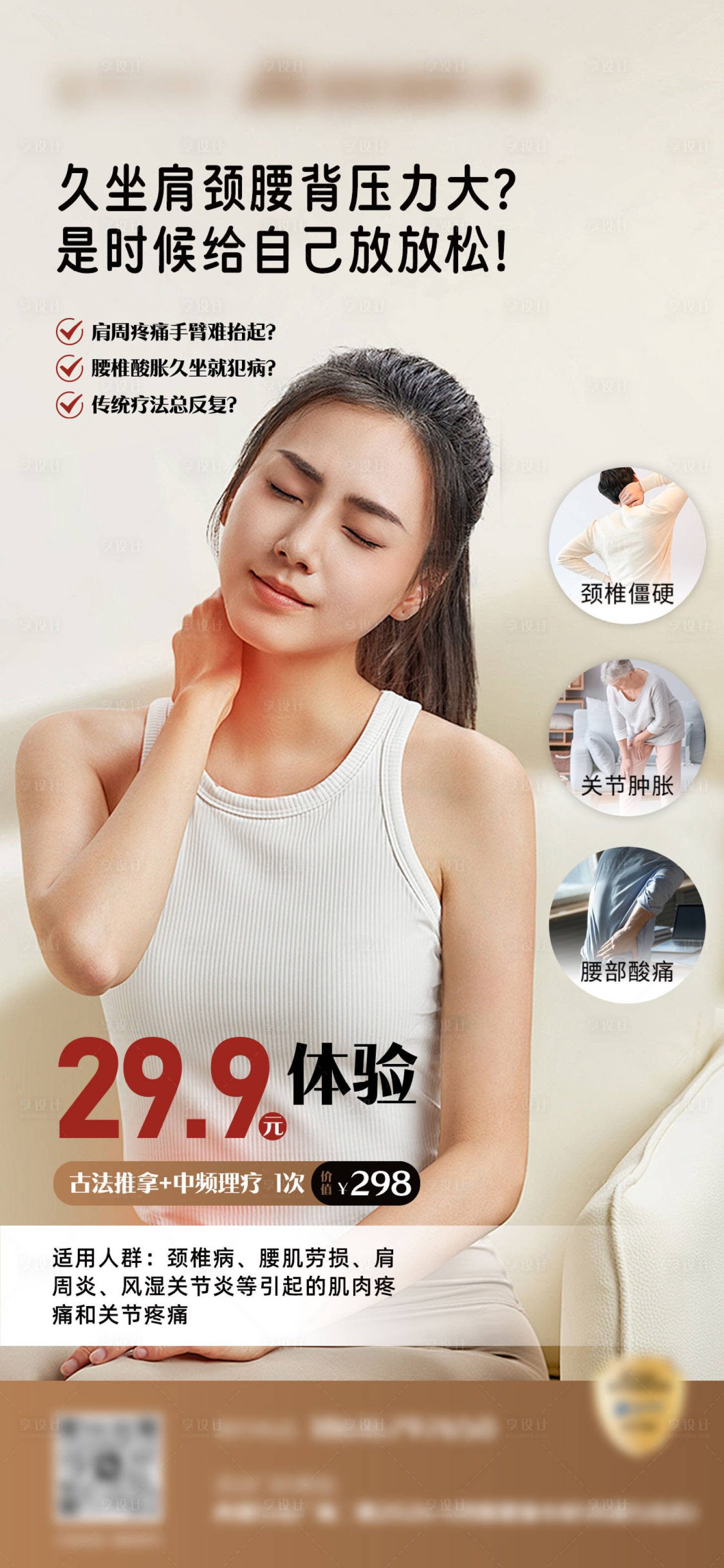 源文件下载【享设计】搜索编号：49250030798552169【养生理疗海报单图】