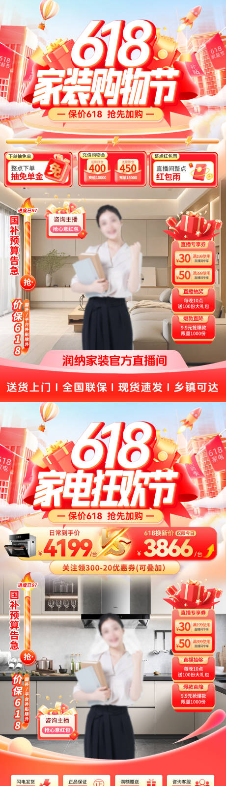 源文件下载【618家装家电直播间海报】编号：83010030818439736