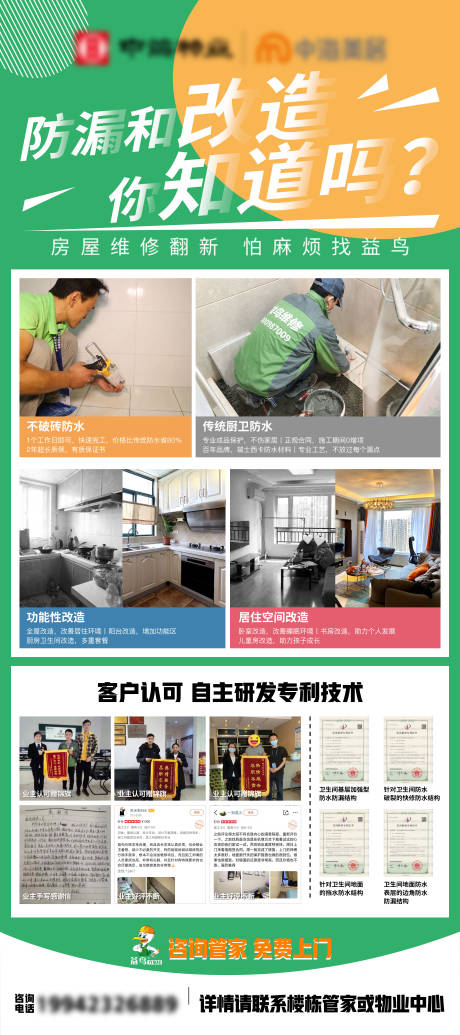 源文件下載【享設(shè)計】搜索編號：44120031011997393【防水和改造海報 】