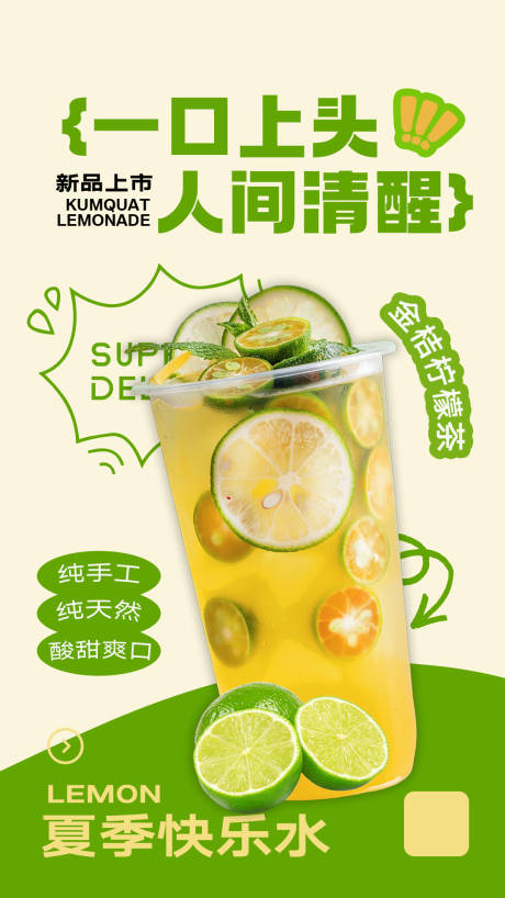 源文件下载【奶茶水果茶海报】编号：85090030693703311