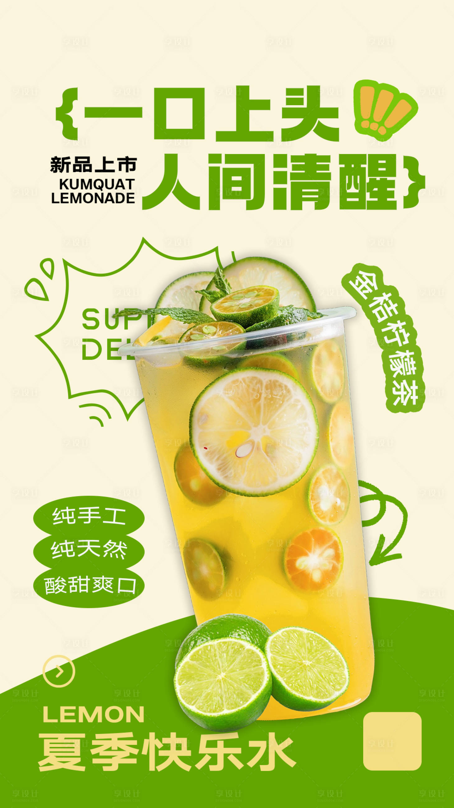 源文件下載【享設計】搜索編號：85090030693703311【奶茶水果茶海報】