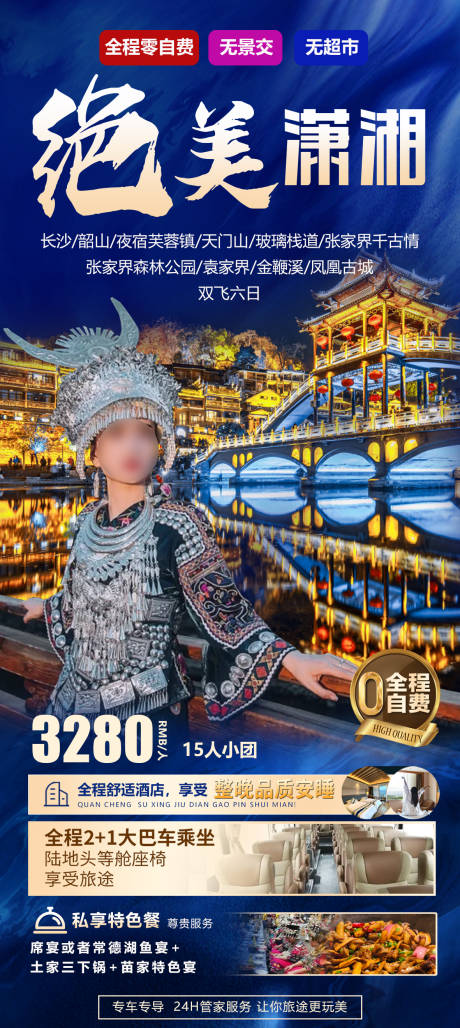 源文件下载【绝美潇湘海报】编号：32550030587801443