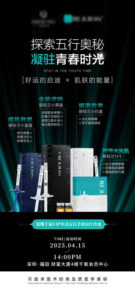 源文件下载【丽驻兰产品活动海报】编号：64480030769334236