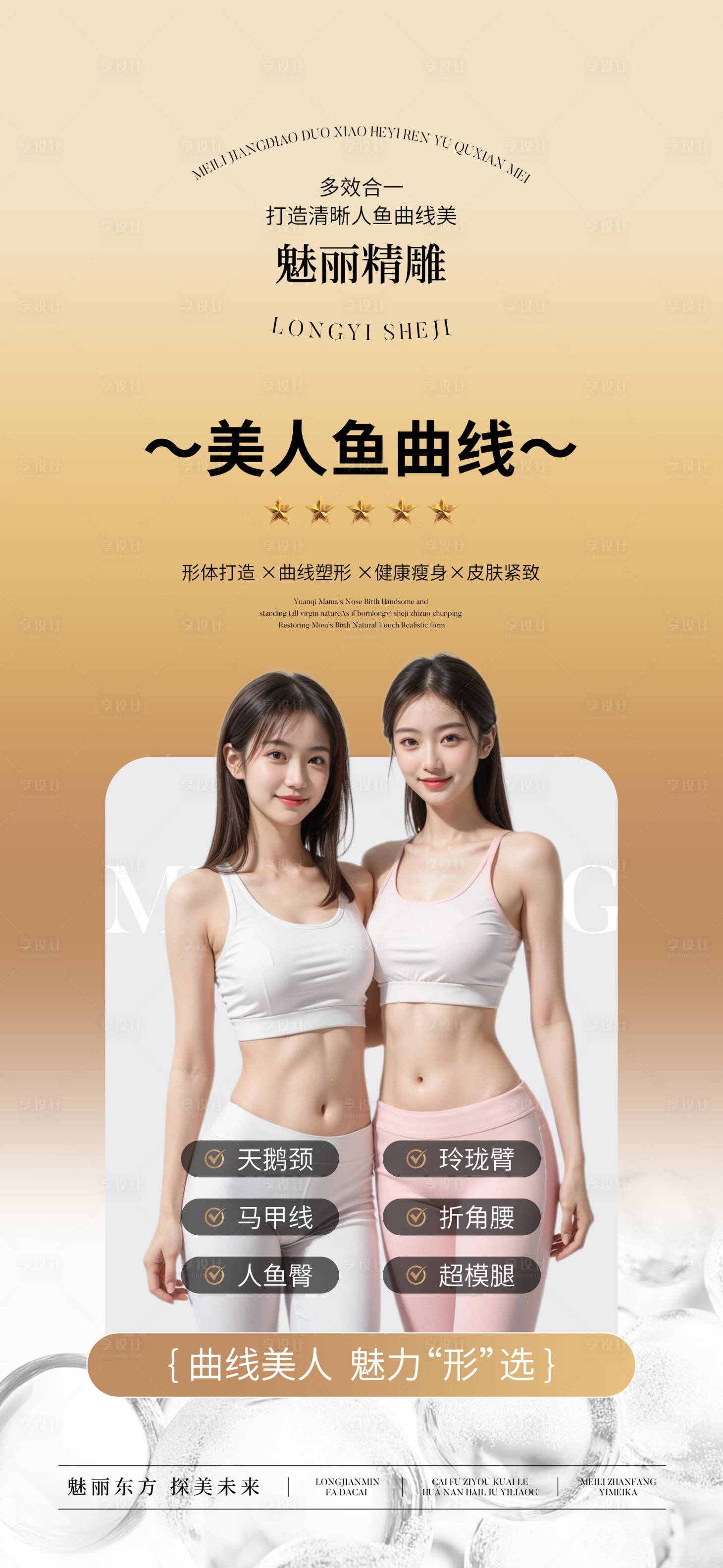 源文件下载【享设计】搜索编号：71550030789476553【医美体雕宣传海报】