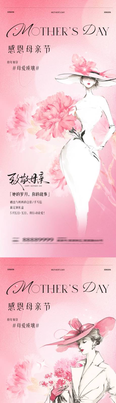 源文件下载【地产母亲节活动海报】编号：77990030520919184