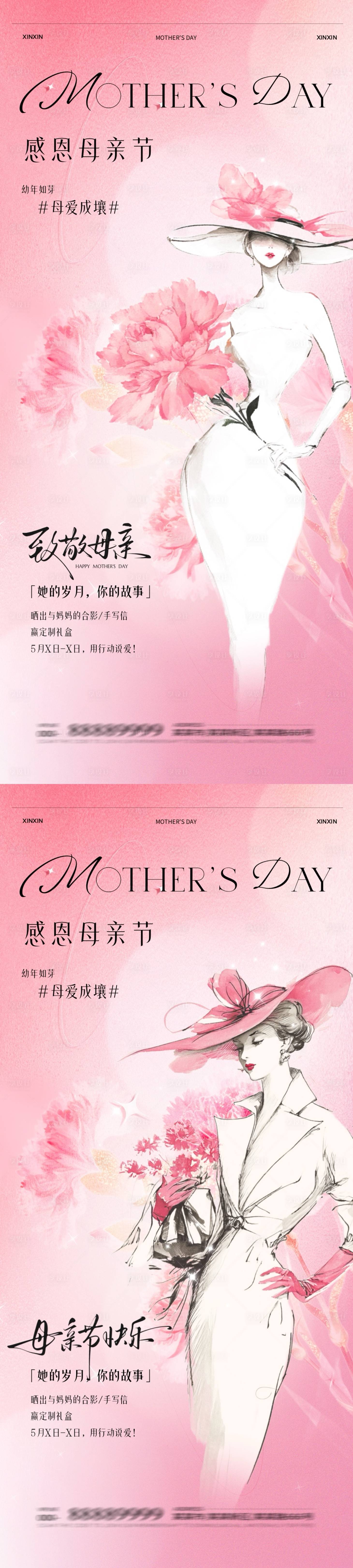 源文件下載【享設計】搜索編號：77990030520919184【地產母親節活動海報】