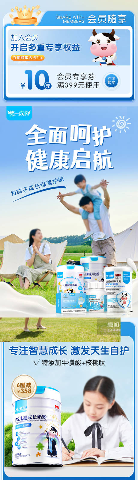 源文件下载【奶粉促销电商首页】编号：80870030838795392
