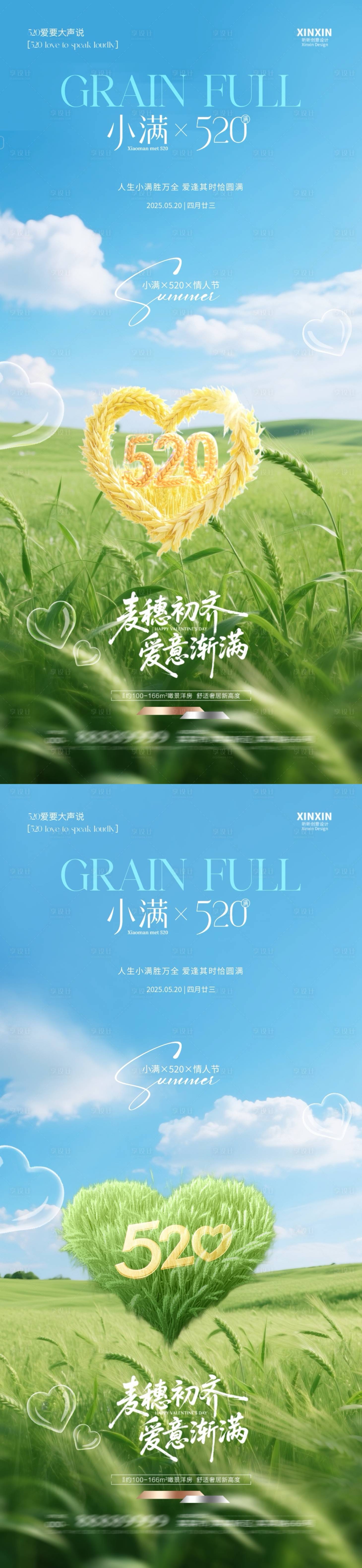 源文件下载【享设计】搜索编号：18860030605997044【地产小满遇见520清新海报】