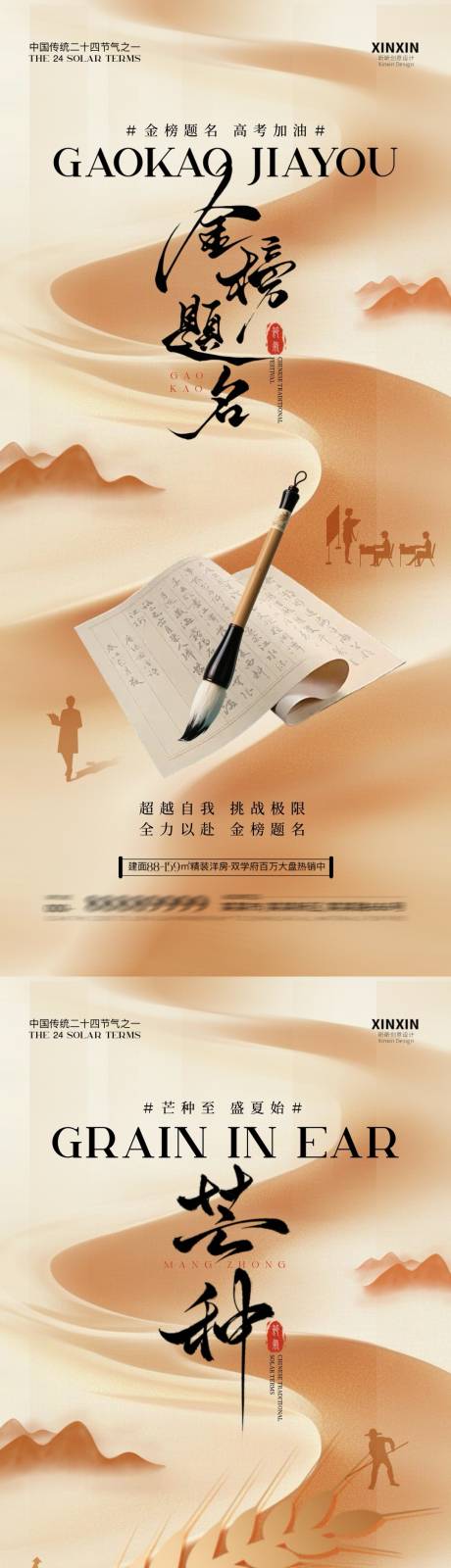 源文件下载【地产芒种高考插画海报】编号：89850030965033444
