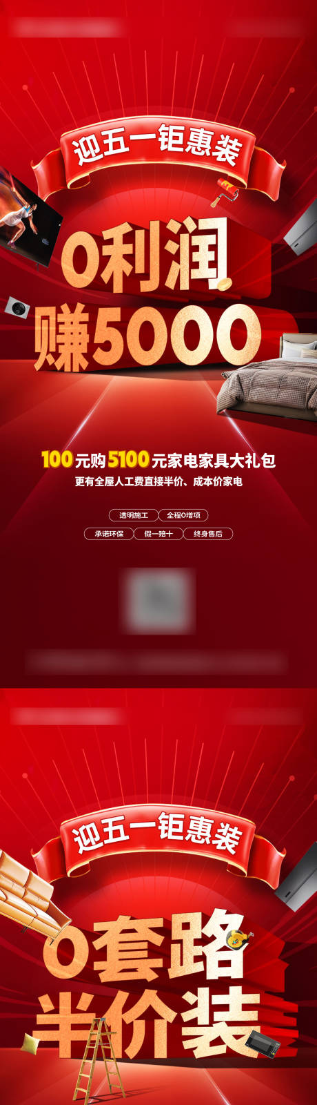 源文件下載【裝修海報】編號：10480030769844794