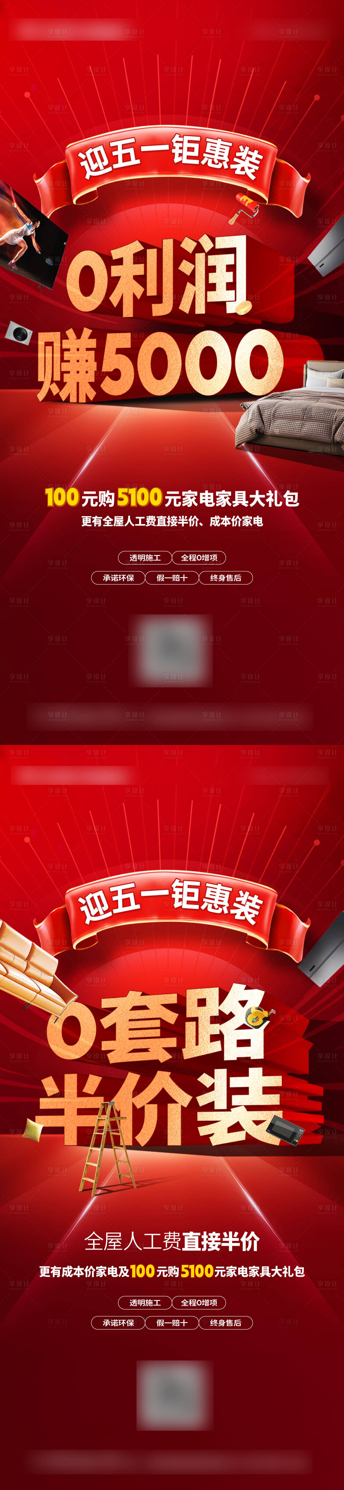 源文件下载【装修海报】编号：10480030769844794