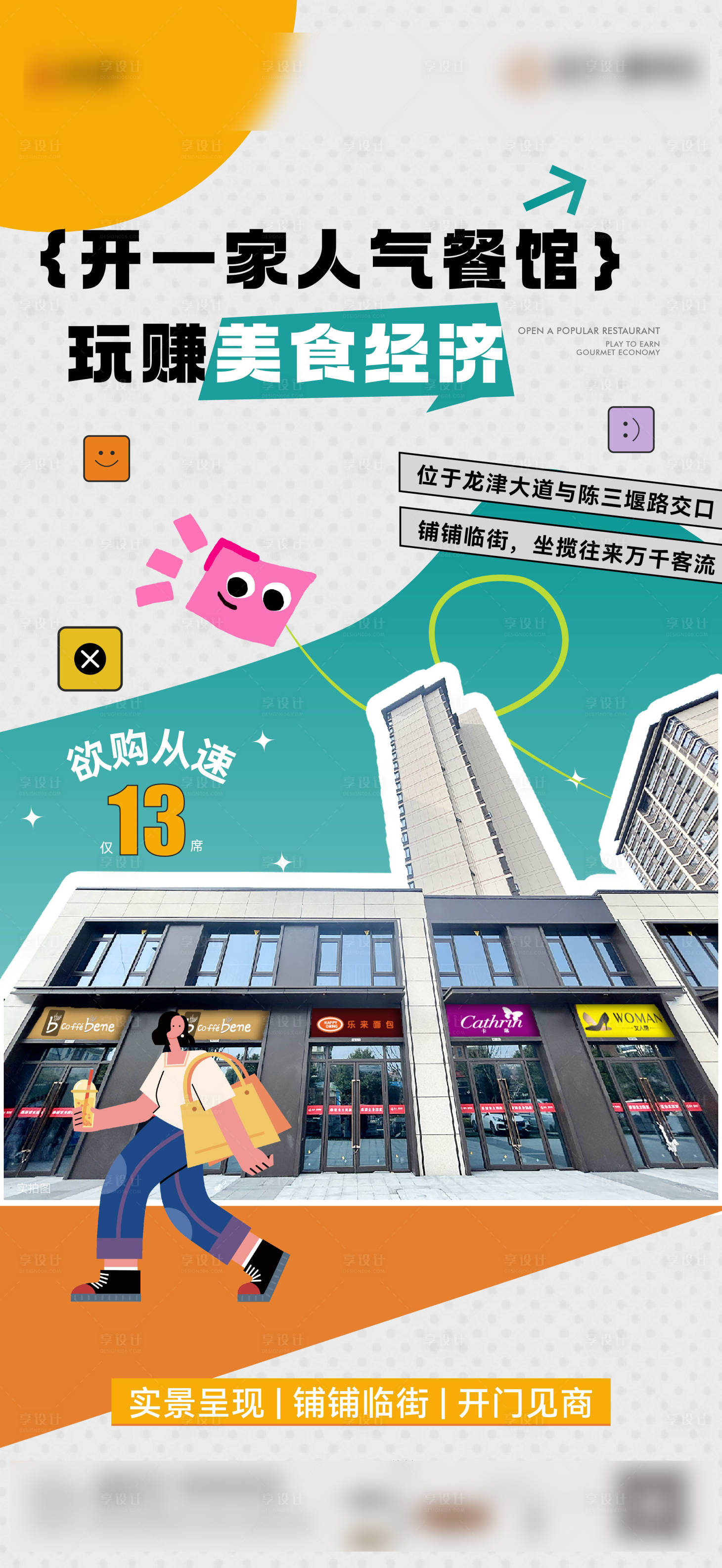 源文件下載【享設(shè)計】搜索編號：95840030900232560【商業(yè) 業(yè)態(tài)系列稿】