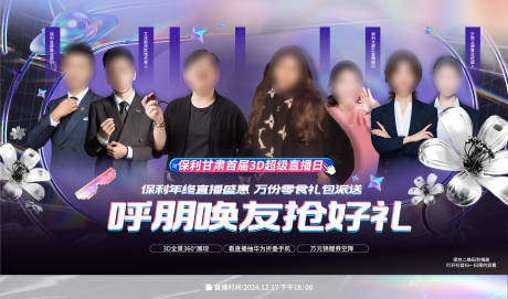 源文件下载【酸性风格大气团队主播海报】编号：22370030736057697
