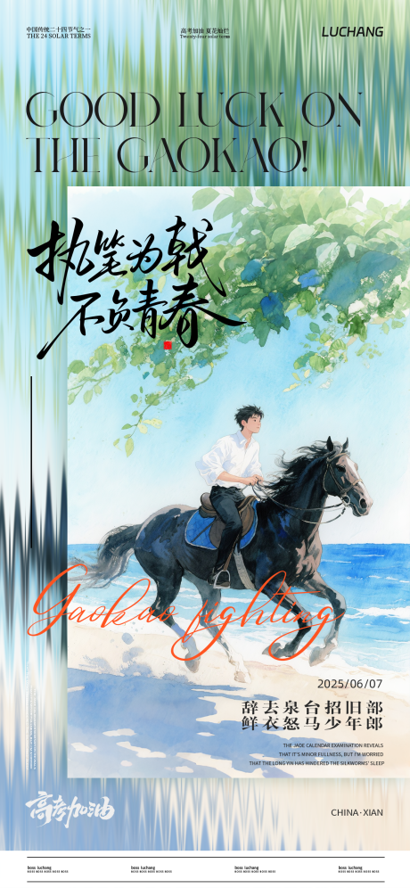 源文件下載【高考海報】編號：61280031014122271