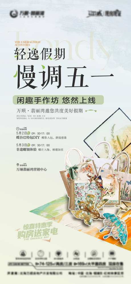 源文件下载【五一暖场】编号：99510030661068028