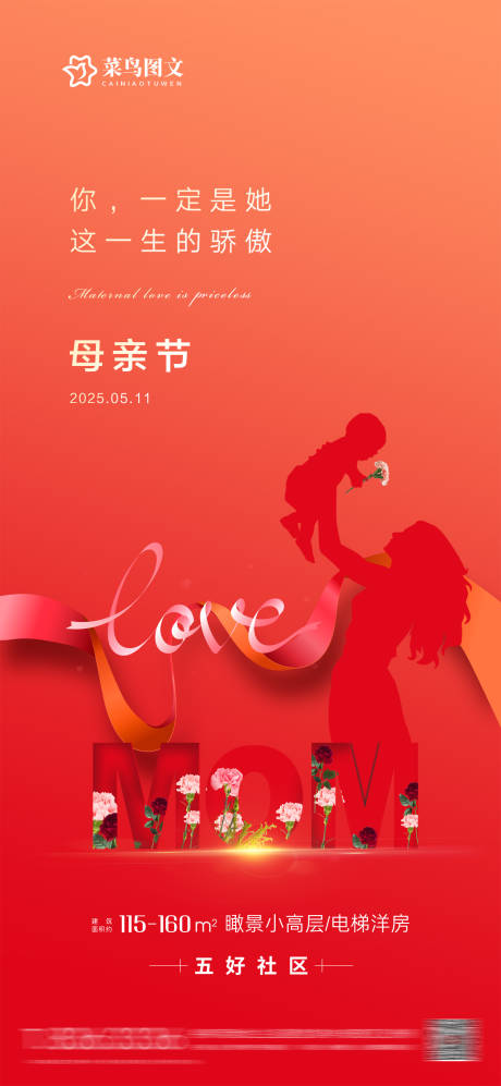 源文件下載【享設計】搜索編號：37170030548536997【母親節節日海報】